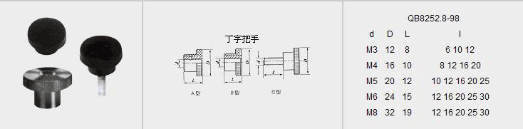 丁字把手 详情图