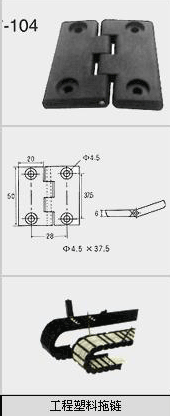 工程塑料铰链 TY-104 详情图